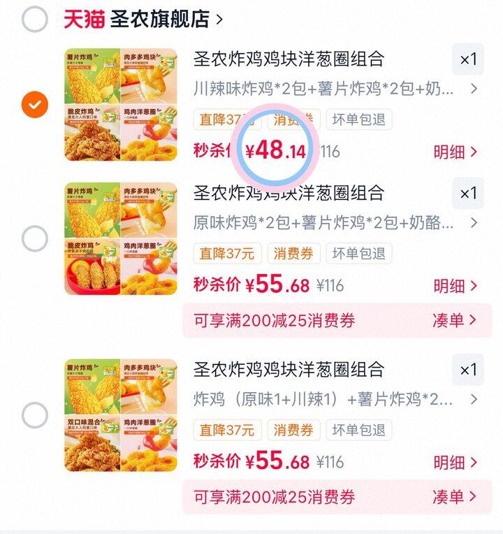 48💰圣农炸鸡组合10袋