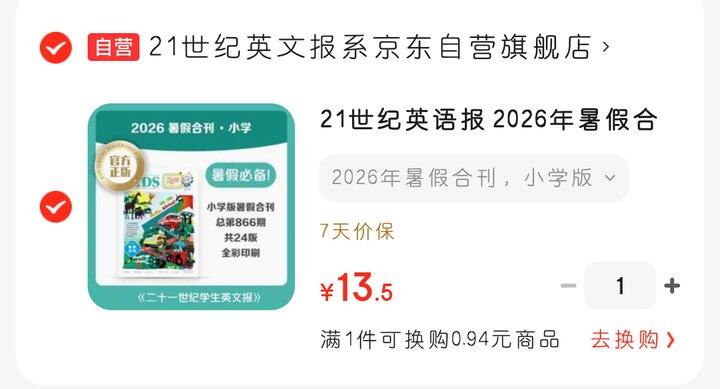 21世纪英语报暑假合刊