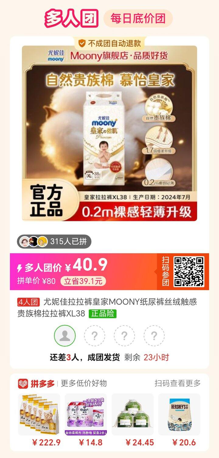 纸尿裤拼单