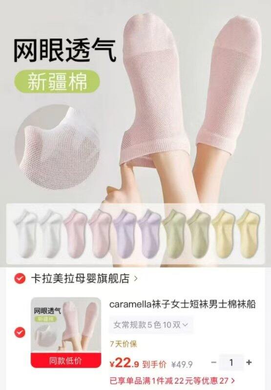 卡拉美拉网眼透气船袜