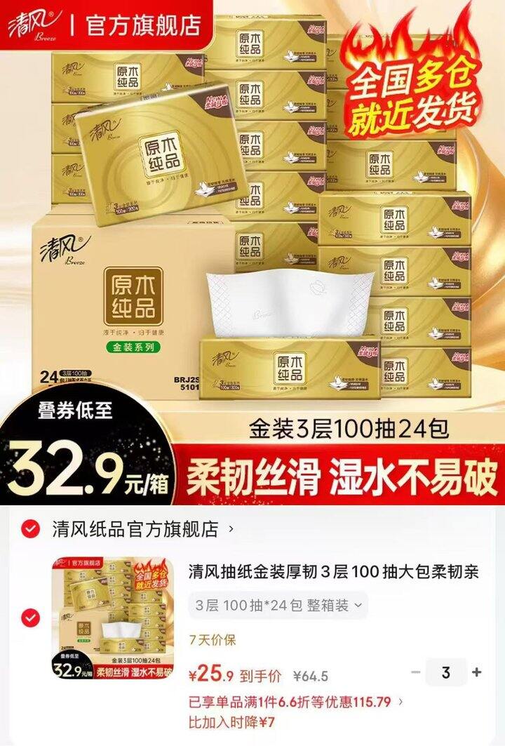 清风抽纸