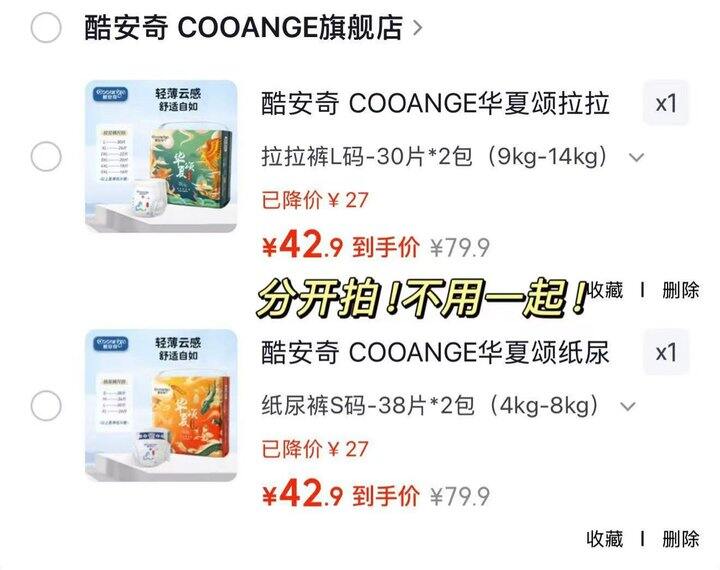 酷安奇华夏颂尿不湿