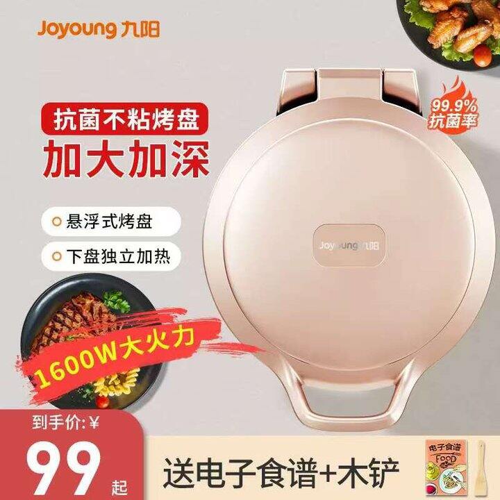 九阳电饼铛💰65