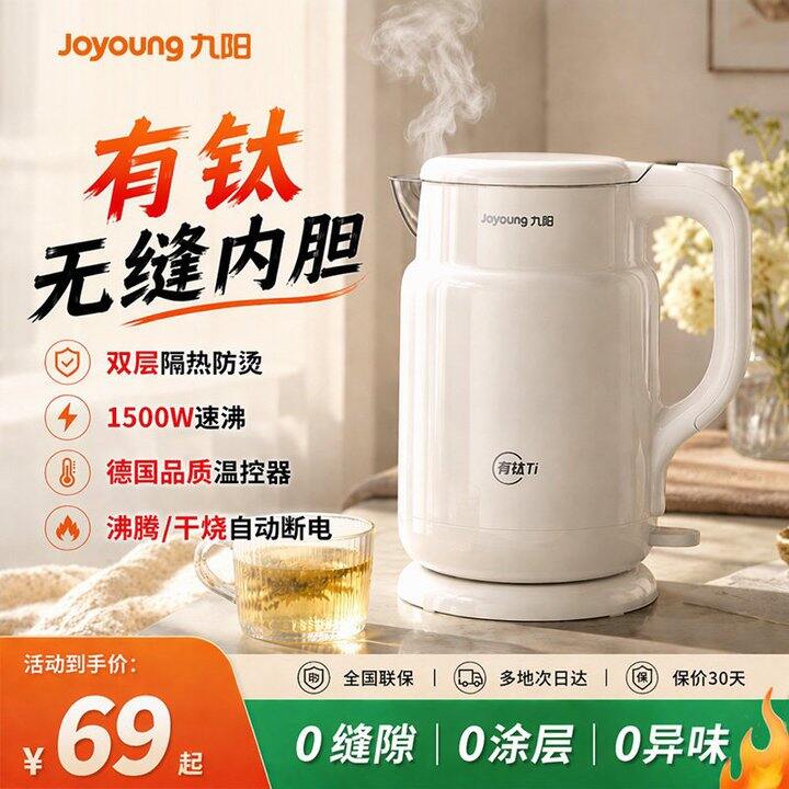 九阳高颜值电热水壶 有钛无缝内胆！