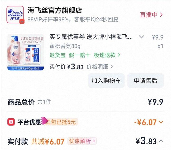 海飞丝