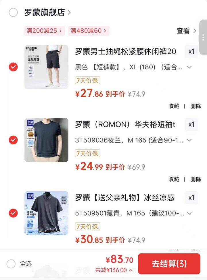 仅83！罗蒙冰丝POLO+华夫格T恤+运动短裤  组合好价