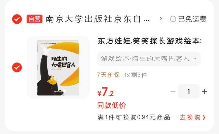 东方娃娃的绘本3～6岁
