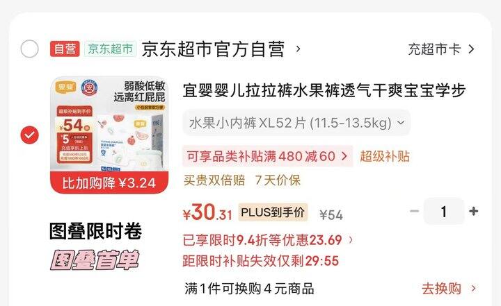 15.1/包‼️速‼️宜婴弱酸水果拉拉裤