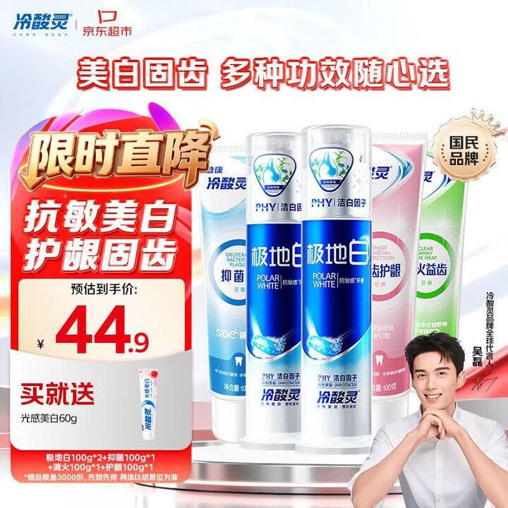 冷酸灵 多效护理牙膏套装💰39.9