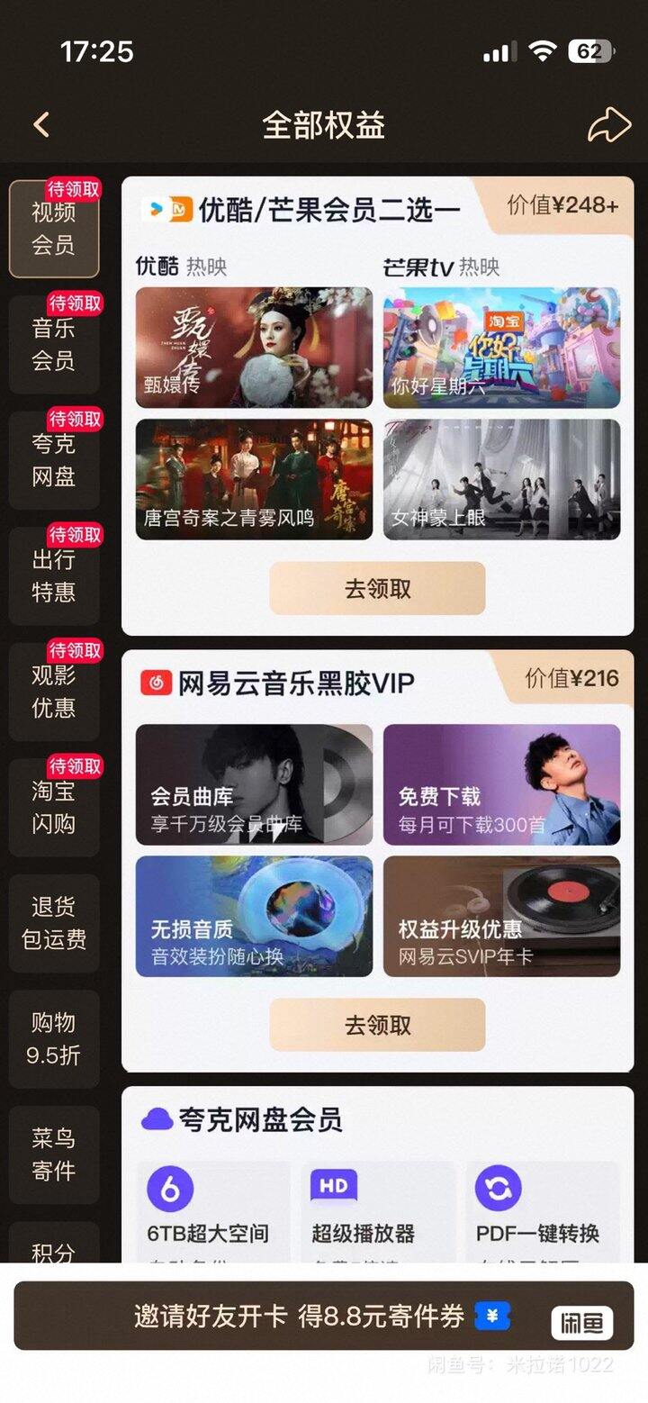 出88VIP 优酷或芒果