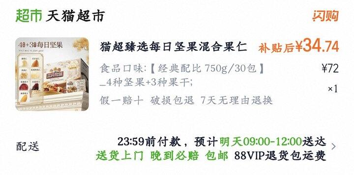 三只松鼠每日坚果丨1.05/袋