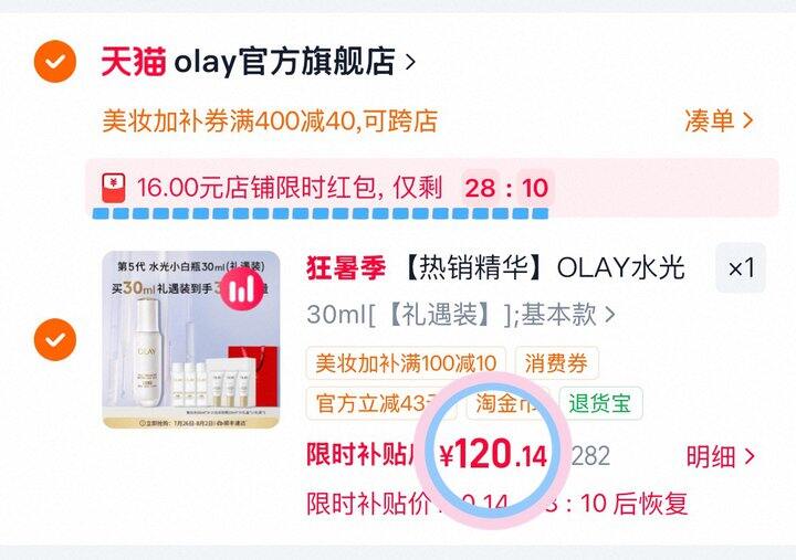 120💰olay水光小白瓶30ml+赠