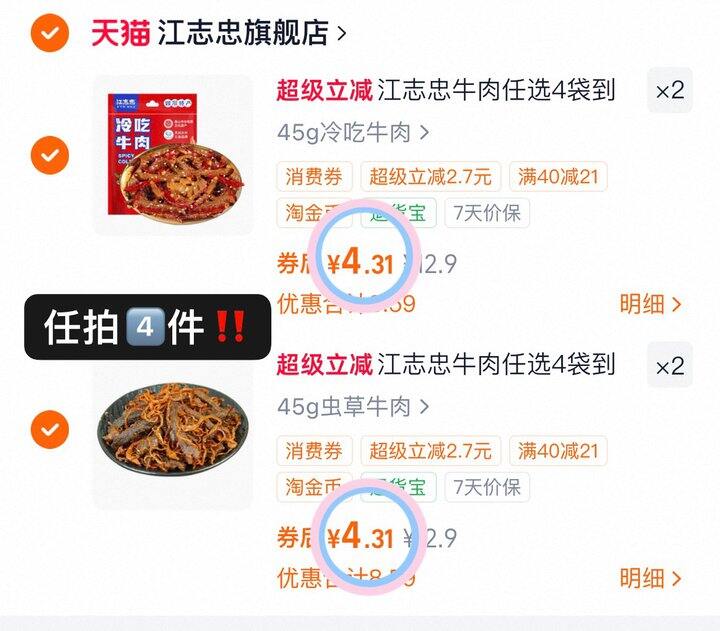 20💰江志忠牛肉零食任选4包