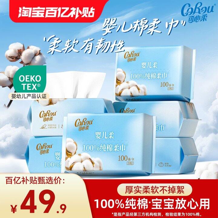 可心柔棉柔巾洗脸巾100抽6包💥39-41