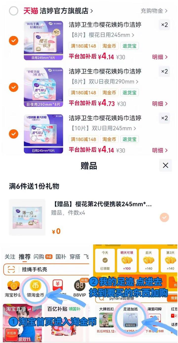 2.6💰/包 洁婷透气卫生巾