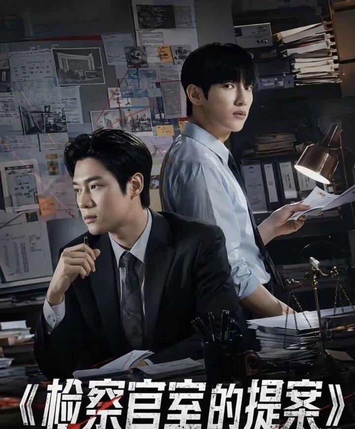 韩腐《检察官的提案》