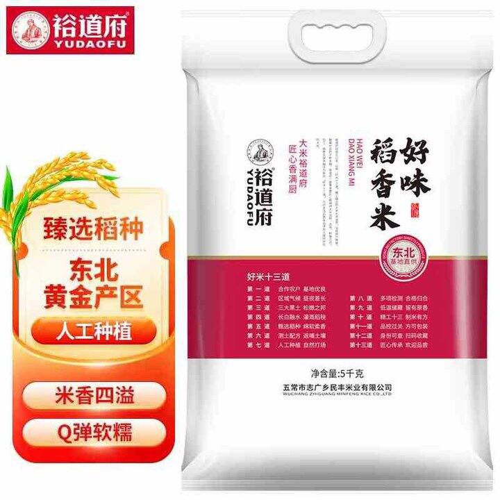 裕道府 东北稻香米