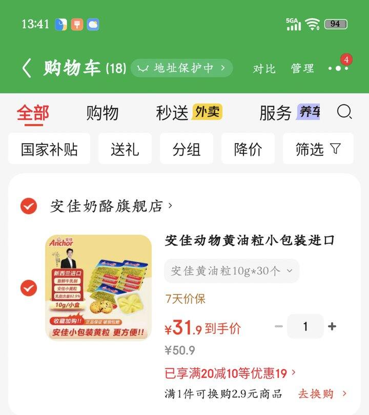 安佳动物黄油🧈
