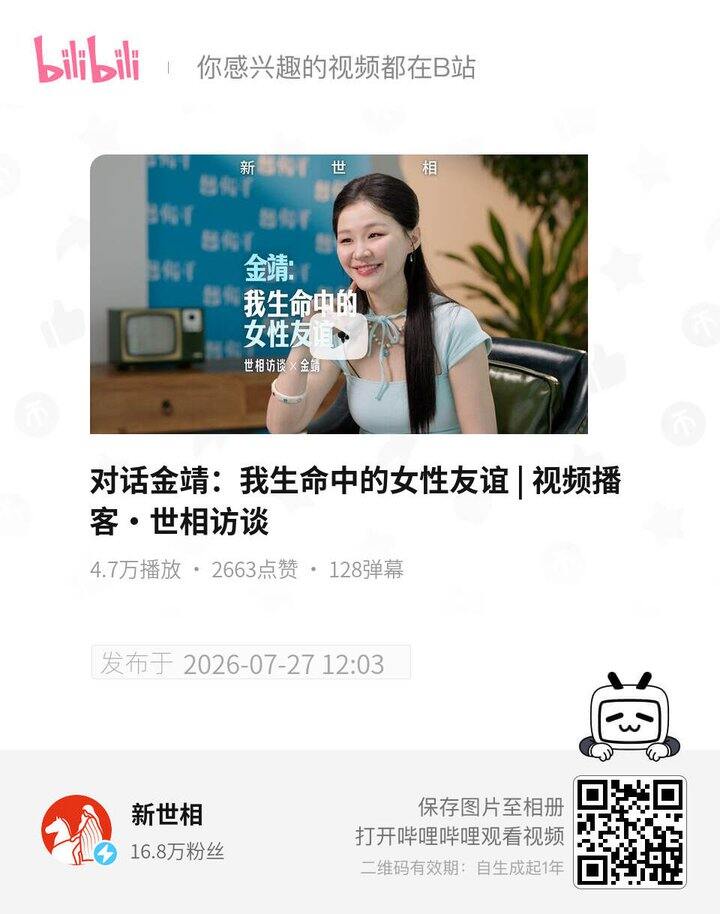 金靖:我生命中的女性友谊