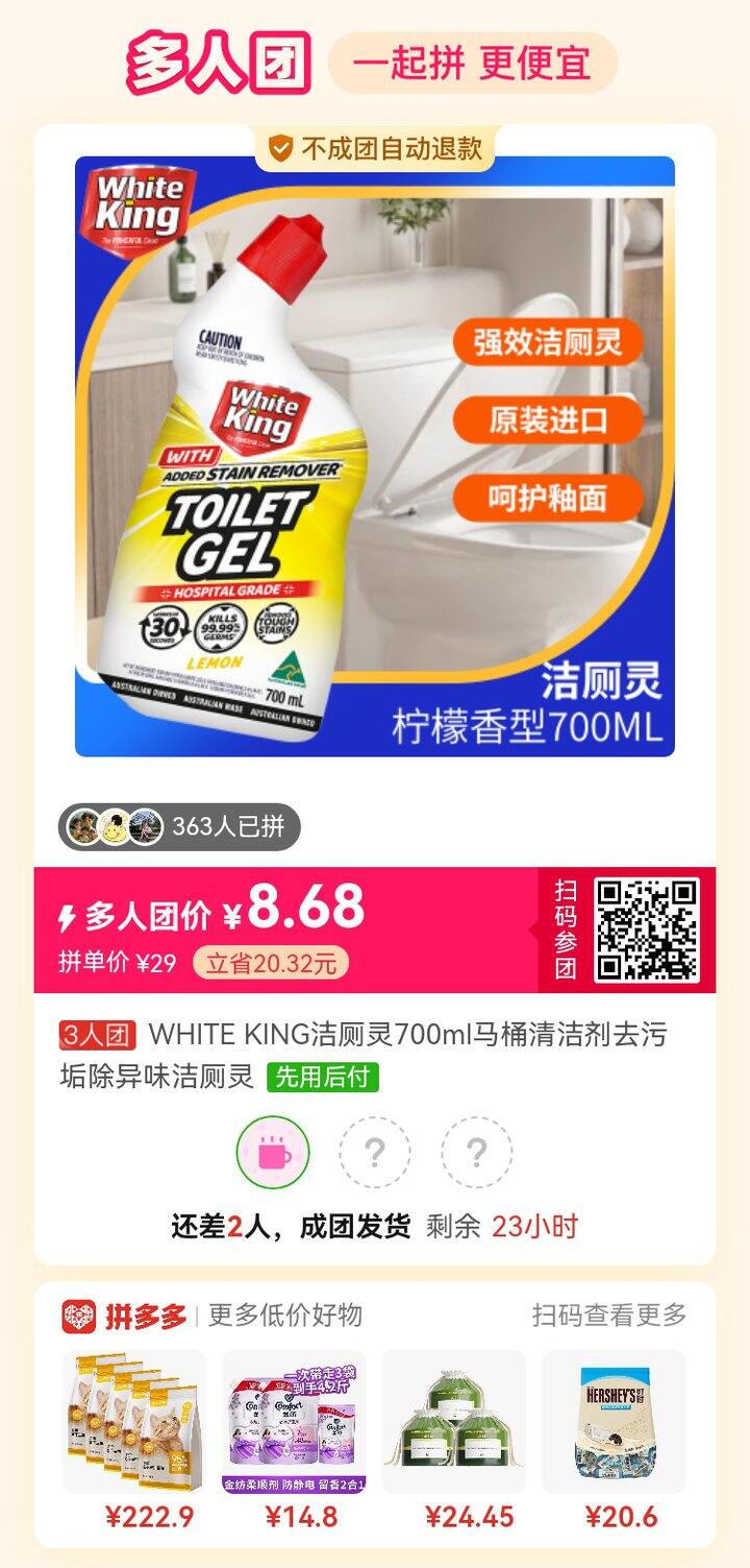 有没有拼单的.路口种草的洁厕液