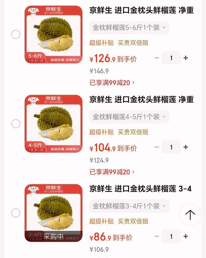 京鲜生进口金枕榴莲合集，86/个起