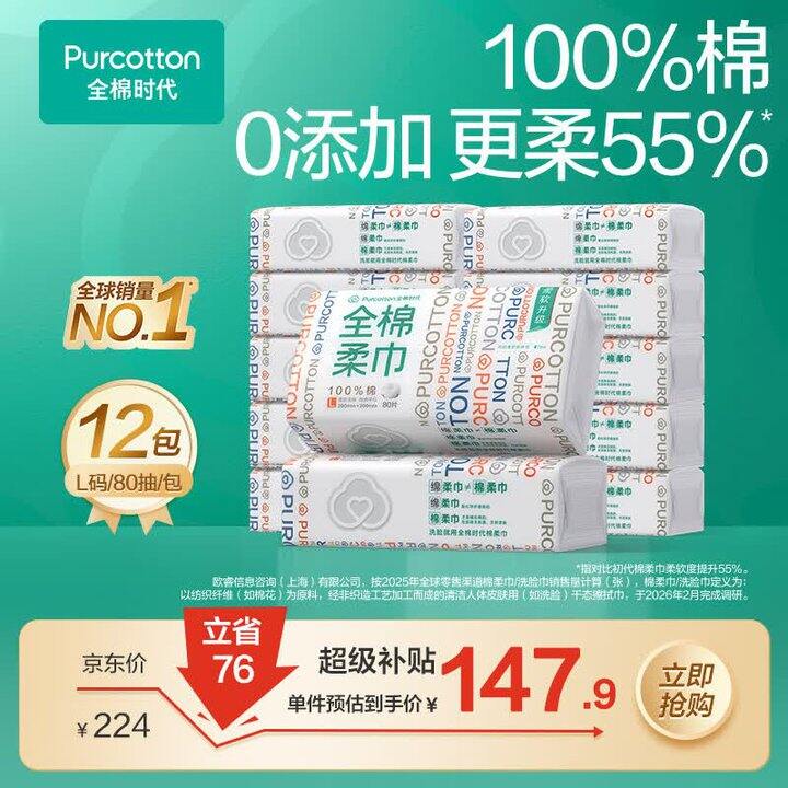 8.53/包，速‼️全棉时代100%棉洗脸巾，大尺寸，婴儿用这款