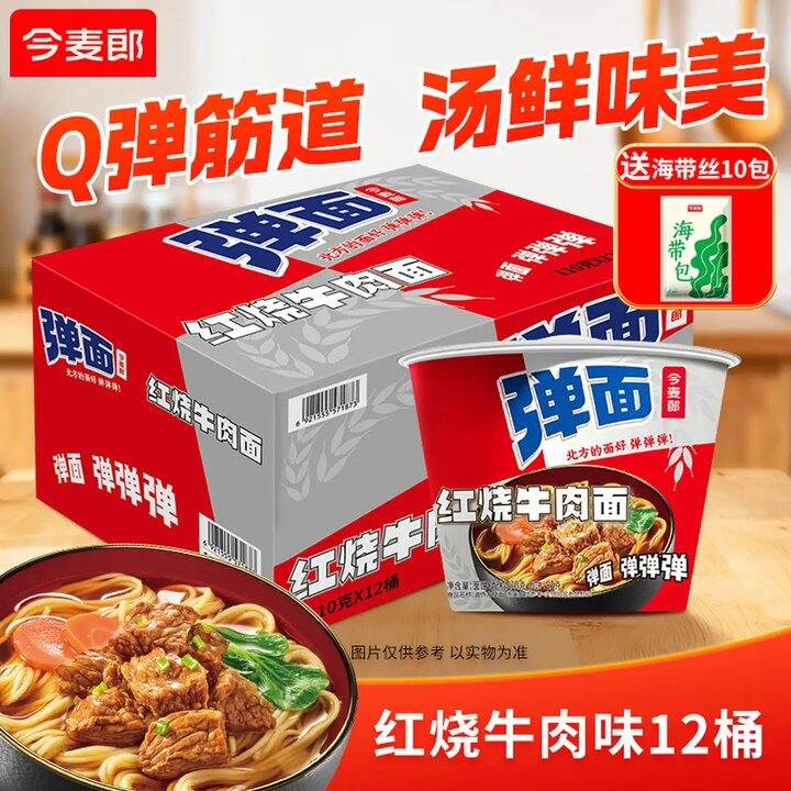好价2.9元/桶❗️今麦郎 红烧牛肉面桶面110g*12桶＋赠10包海带丝！