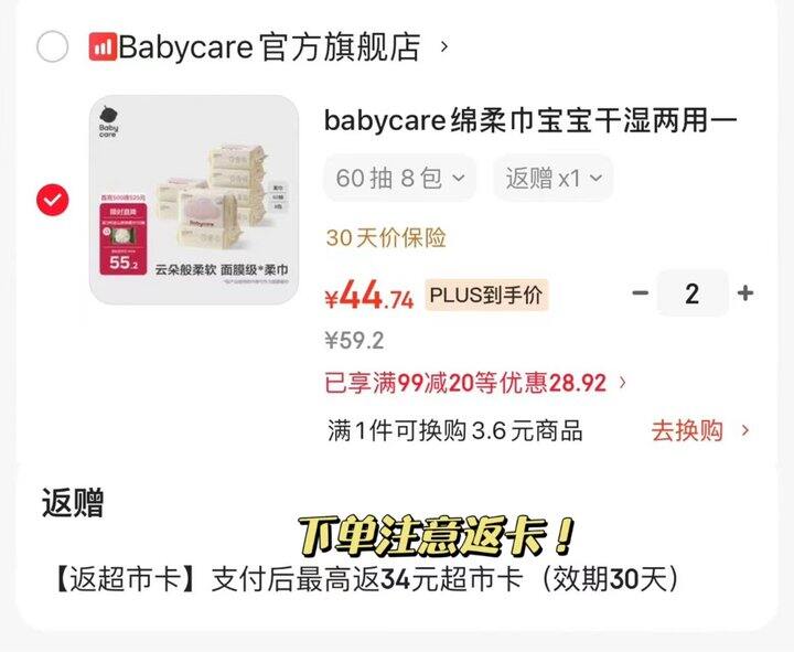 bbc棉柔巾💰3.4