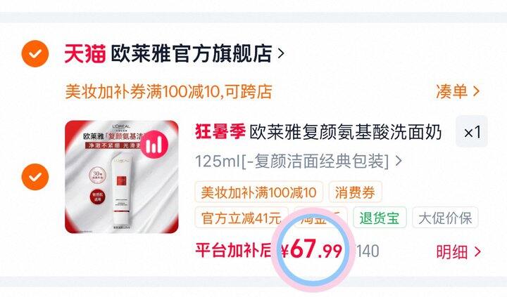 68💰欧莱雅复颜氨基酸洁面125ml
