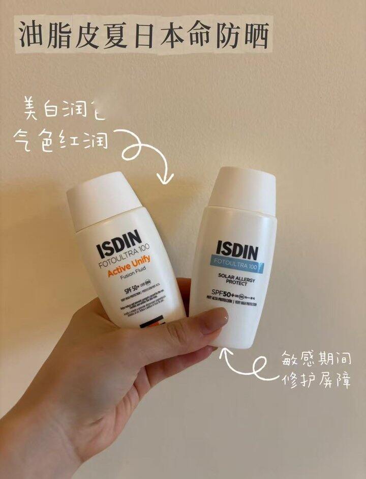 怡思丁防晒霜