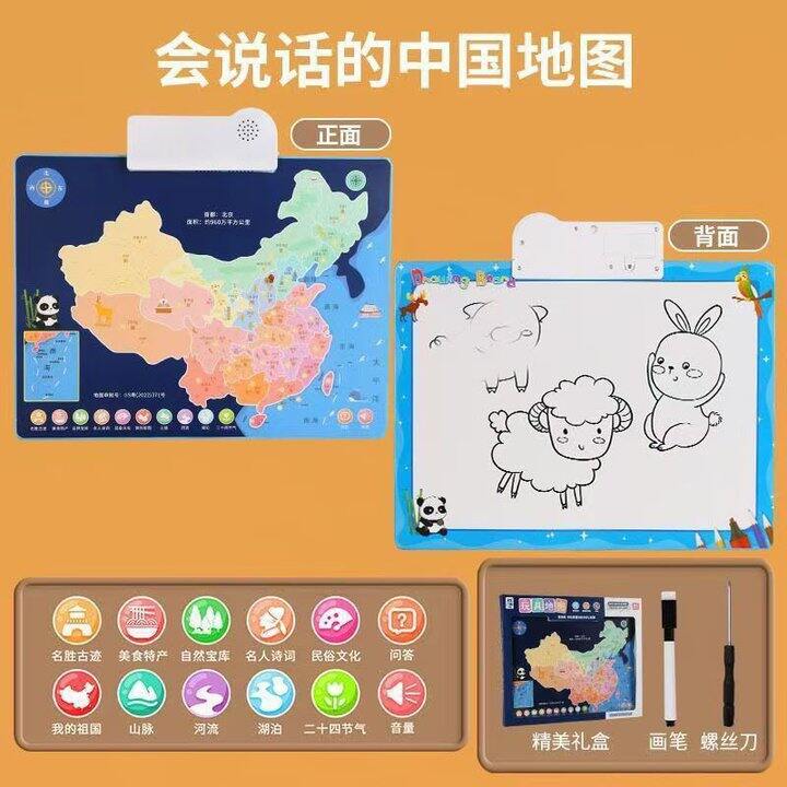 🍎会说话的中国地图💰13.9