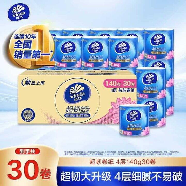 维达 有芯卷纸