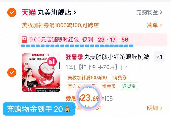 20💰丸美小红笔眼膜70片