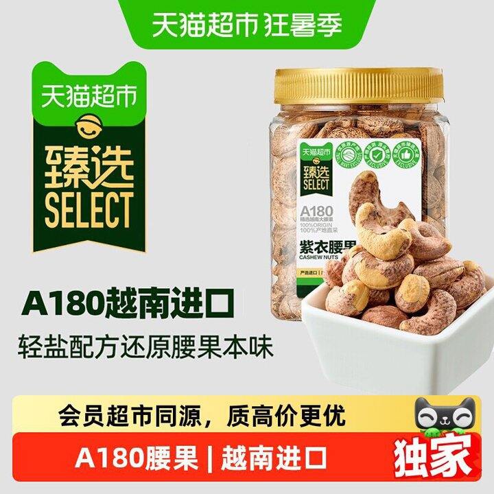越南A180紫皮腰果罐装💰17.8/罐