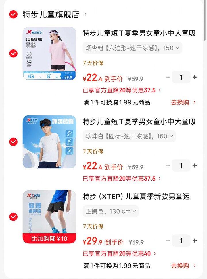 特步儿童
