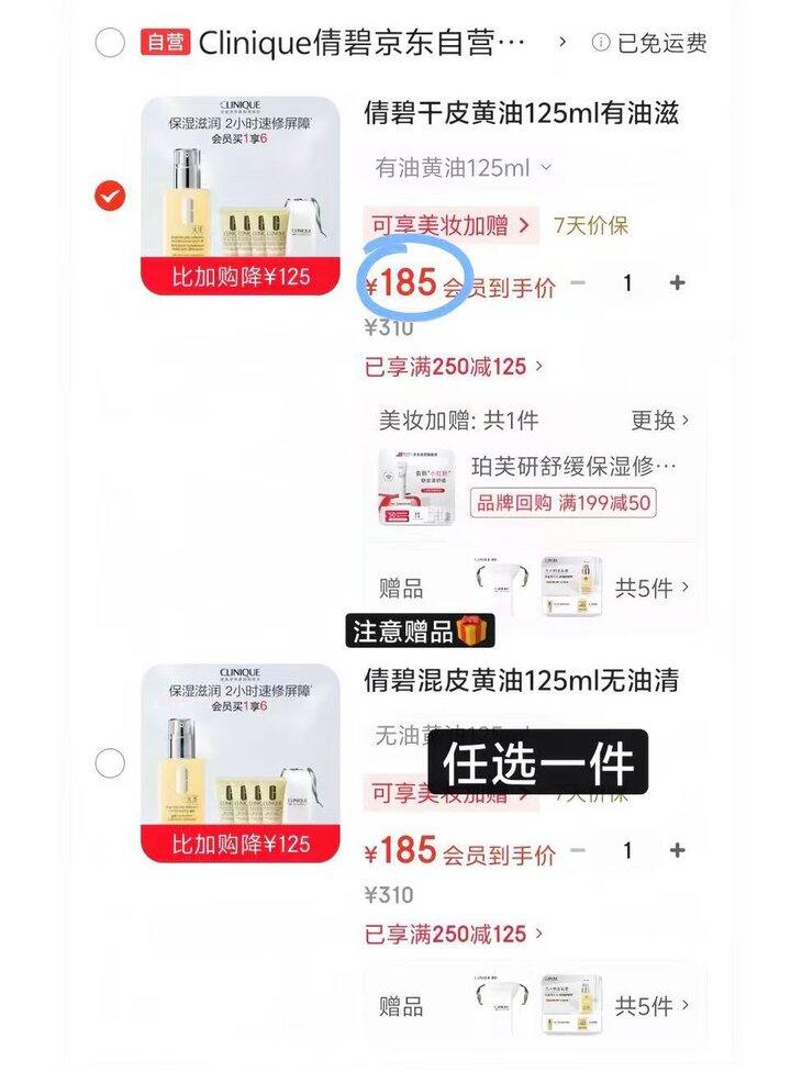 倩碧黄油