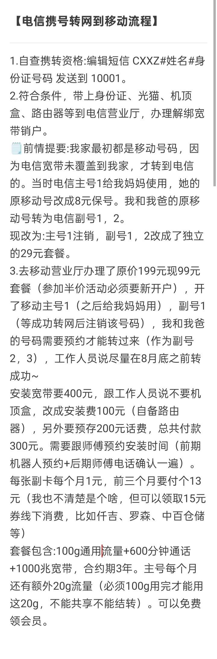 电信携号转网到移动流程