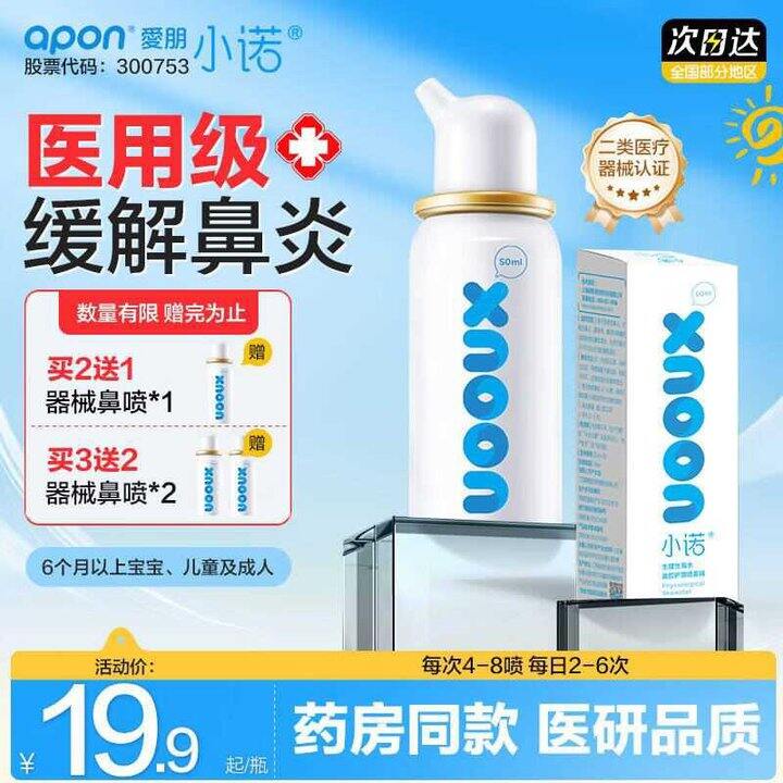 小诺 生理盐水鼻腔喷雾