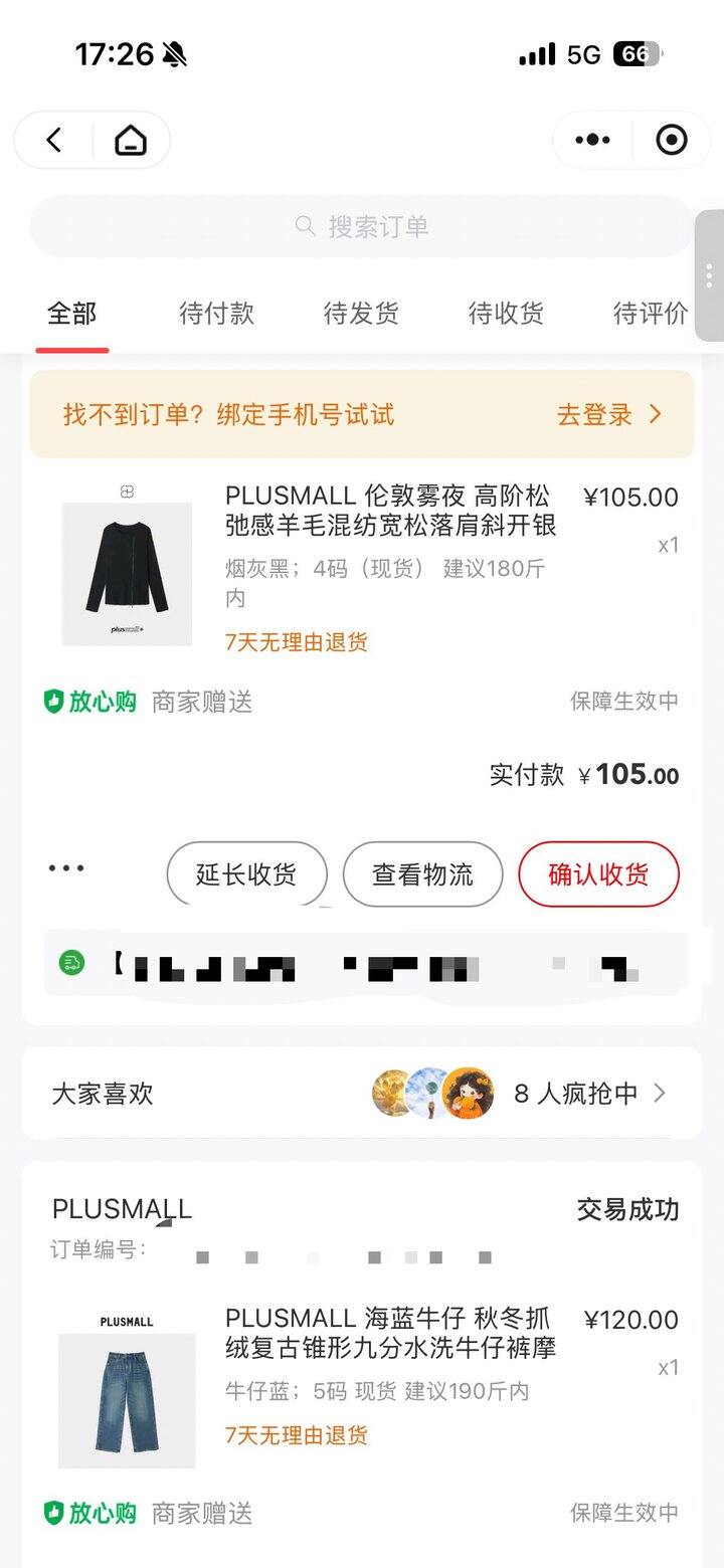 发一下购买记录