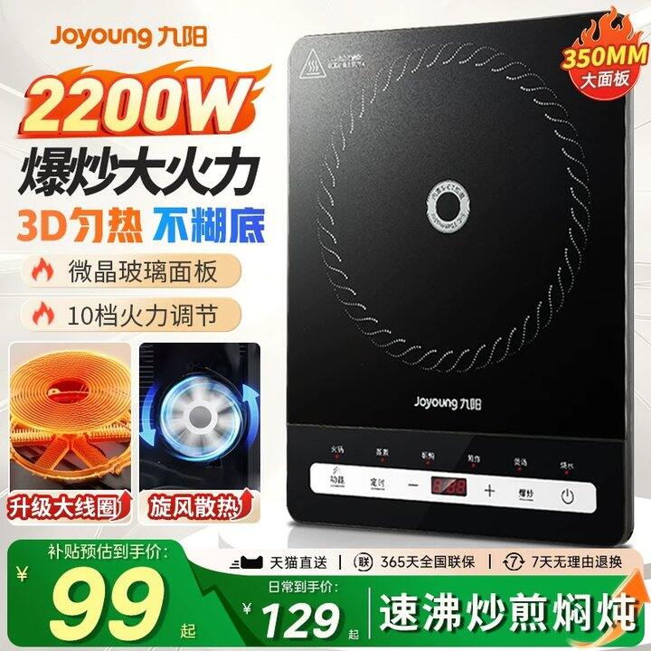 九阳多功能升级电磁炉💰78