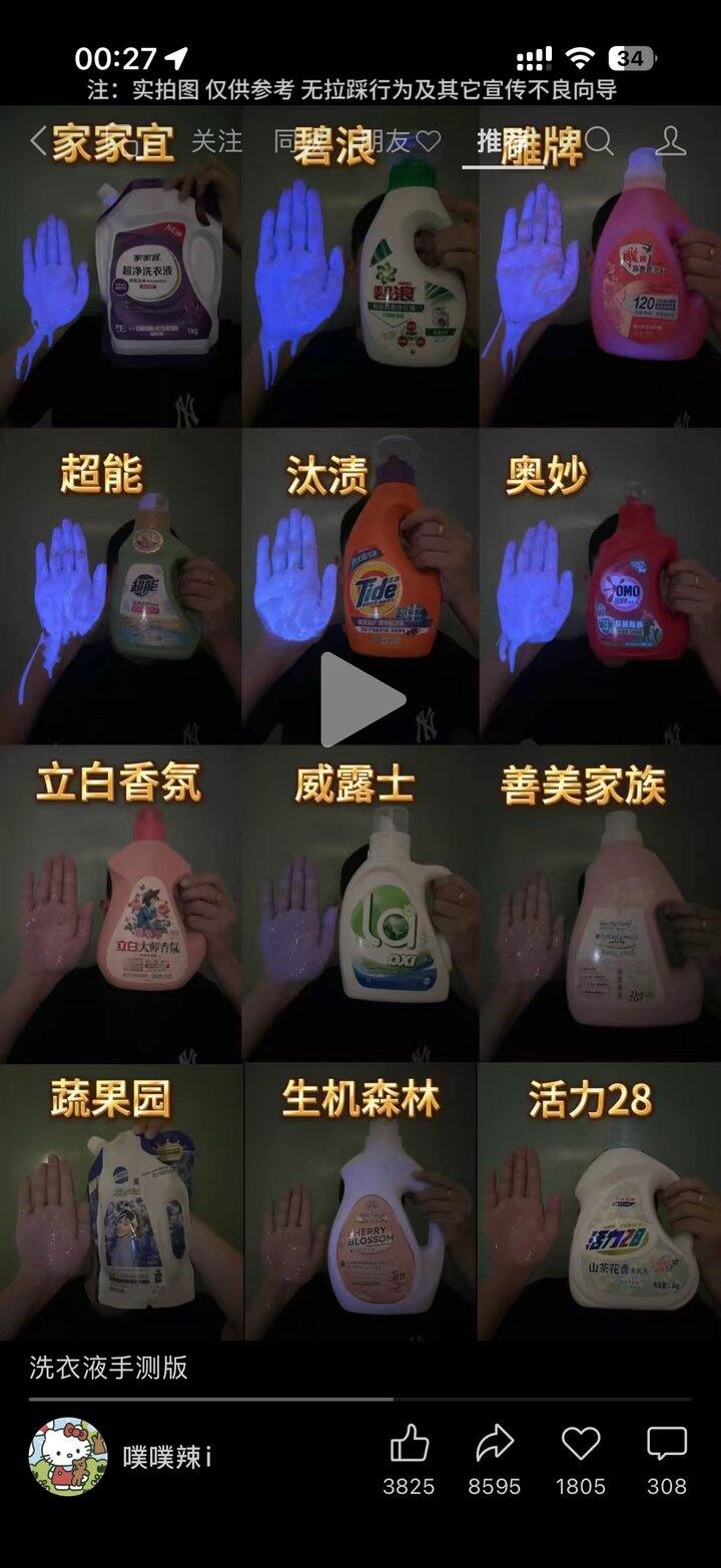 洗衣液的荧光剂，真的吗