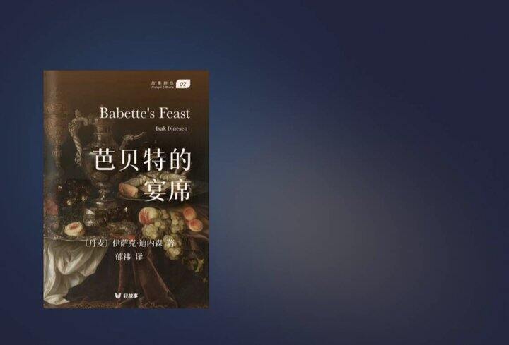《芭贝特的筵席》美食番就要看画面！！！