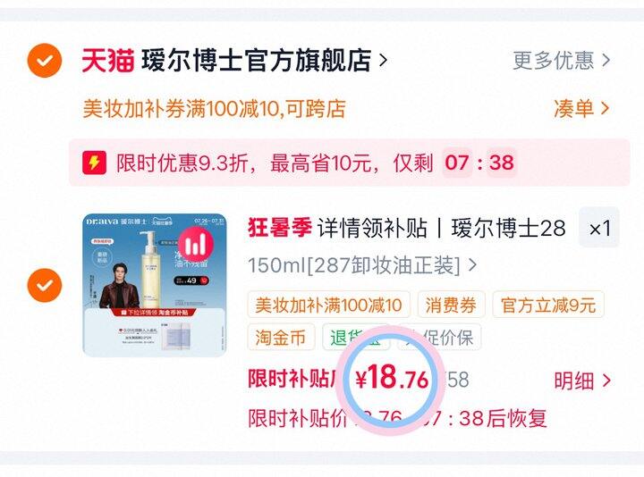 18💰瑷尔博士卸妆油𝟭𝟱𝟬𝗺𝗹