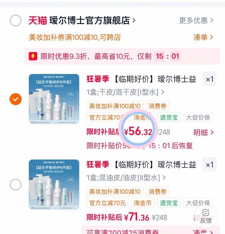 56💰瑷尔博士益生菌水乳洁面套装