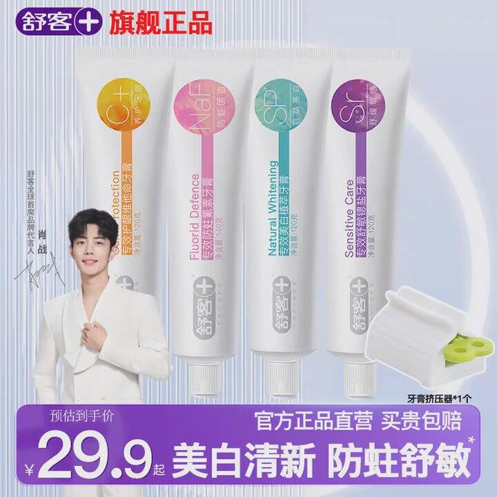 才4.7/支❗️舒客美白专效牙膏120g*3支+140g*1支＋送牙膏挤压器