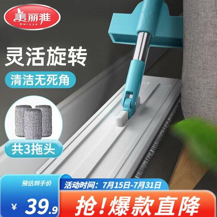 美丽雅 免手洗平板拖把38CM 共3拖布💥19.9