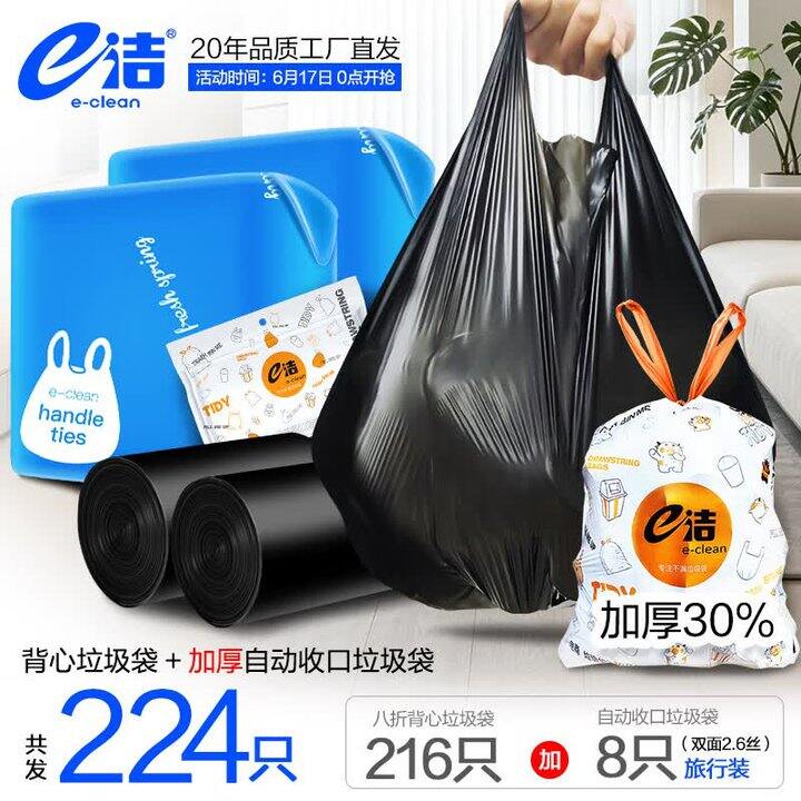 e洁垃圾袋