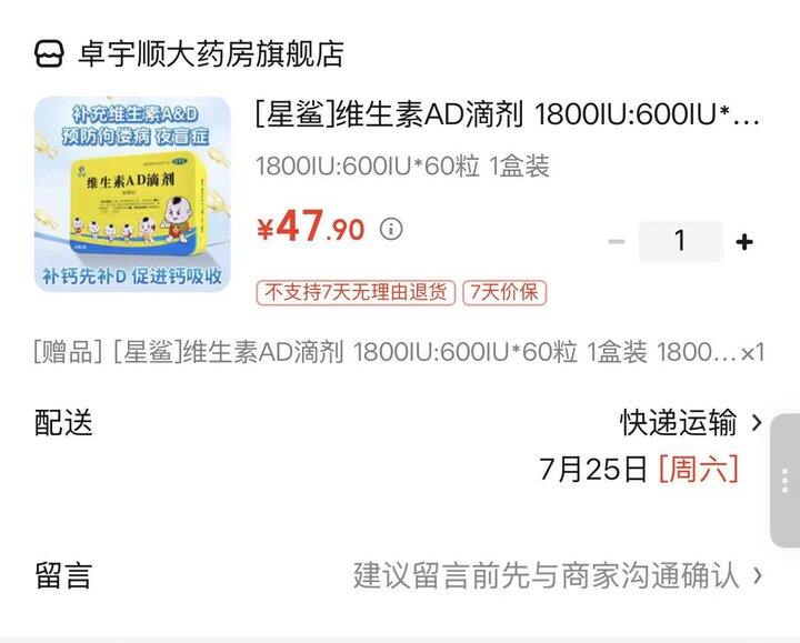 神价！0.39元/粒‼️星鲨 维生素 AD滴剂，闭眼冲，这价格屯起来