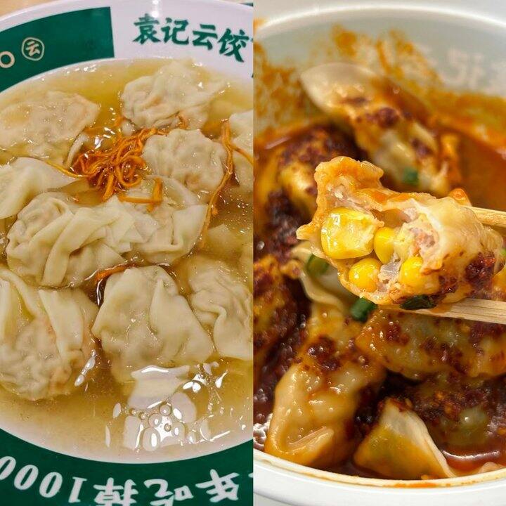 袁记鲜肉云吞丨10.9/盒