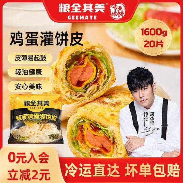 才0.9/片！粮全其美 鸡蛋灌饼80g
